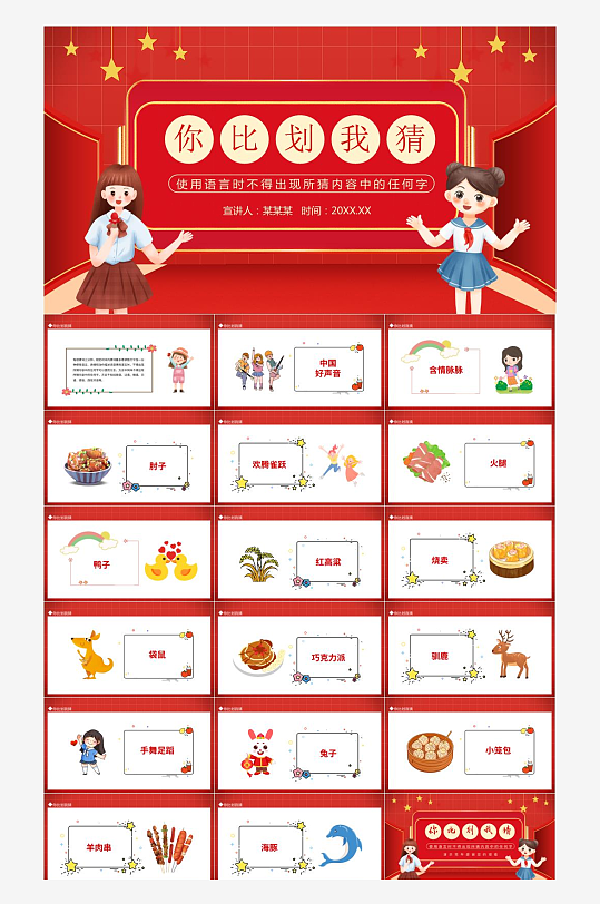 年会活动游戏PPT模板-众图网