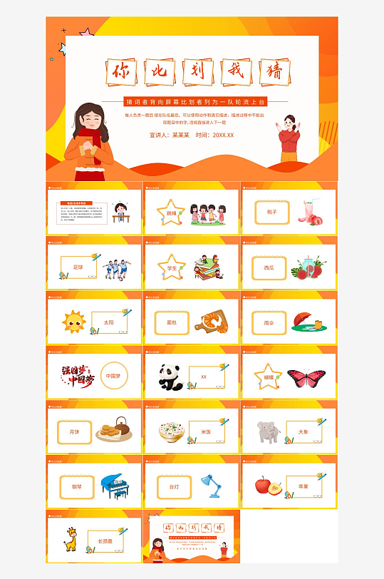 年会活动游戏PPT模板-众图网