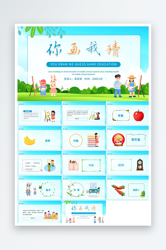 年会活动游戏PPT模板-众图网