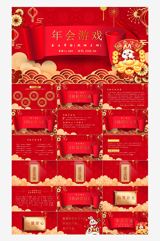 年会活动游戏PPT模板-众图网