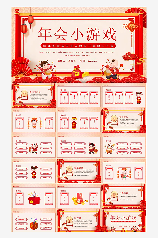 年会活动游戏PPT模板-众图网