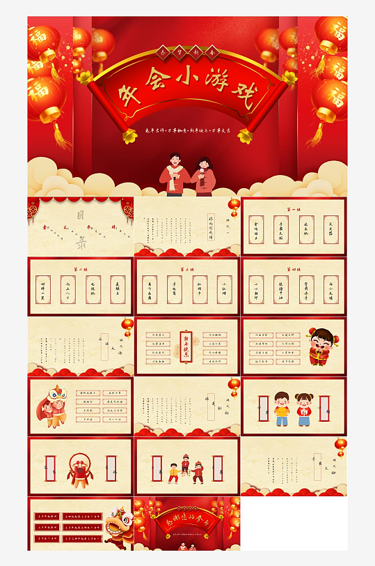 年会活动游戏PPT模板-众图网