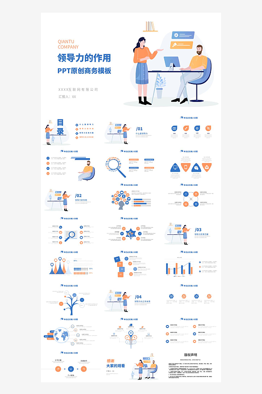 商业计划书介绍PPT模板-众图网