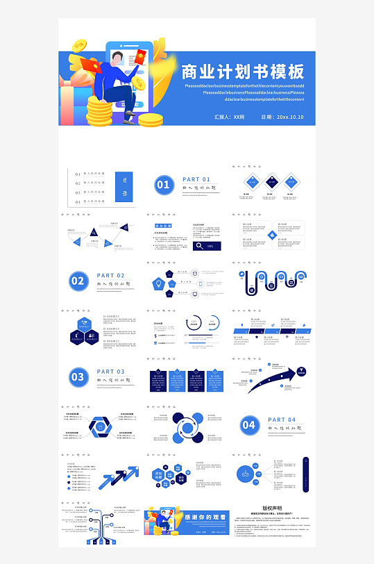 商业计划书介绍PPT模板-众图网