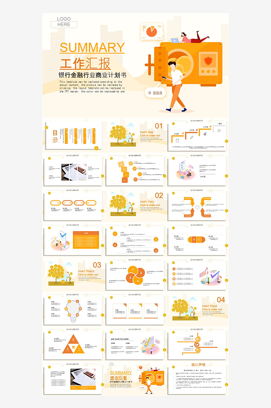 商业计划书介绍PPT模板-众图网