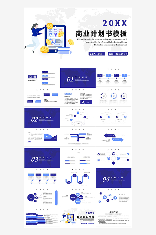 商业计划书介绍PPT模板-众图网