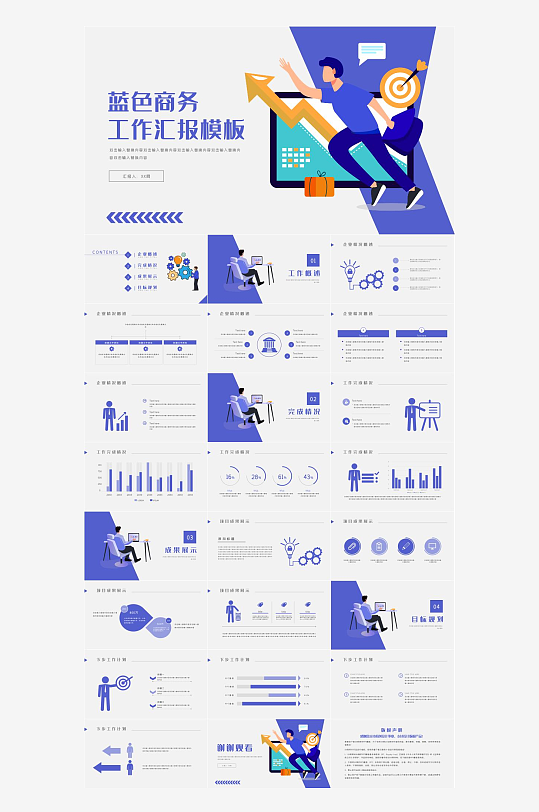 商业计划书介绍PPT模板-众图网