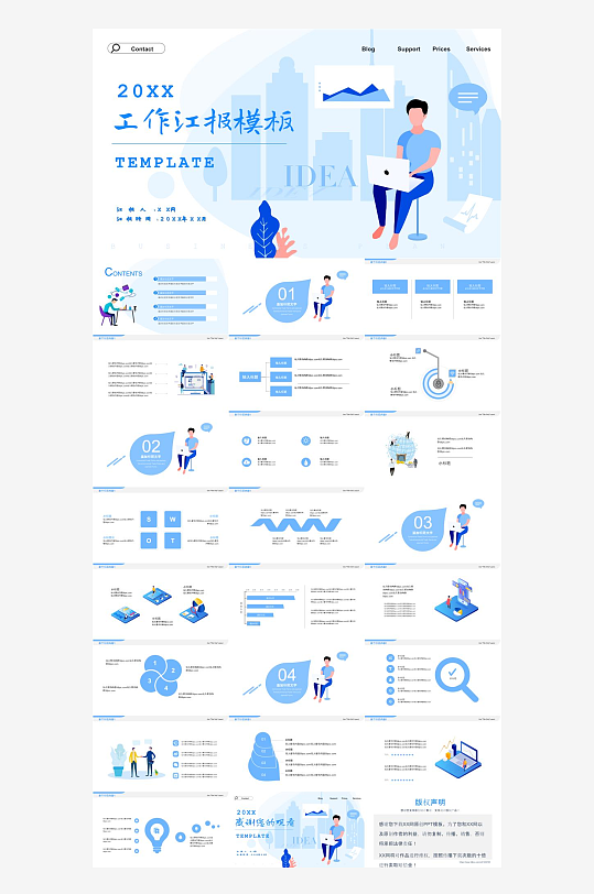 商业计划书介绍PPT模板-众图网