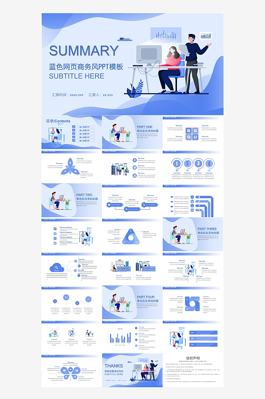 商业计划书介绍PPT模板-众图网