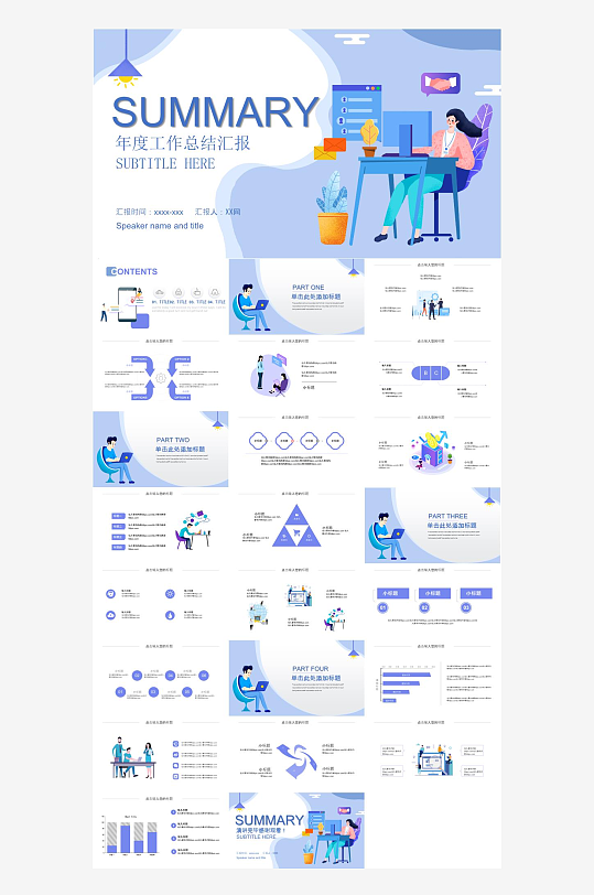 商业计划书介绍PPT模板-众图网