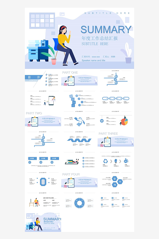 商业计划书介绍PPT模板-众图网