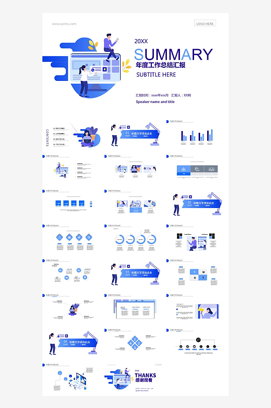 商业计划书介绍PPT模板-众图网