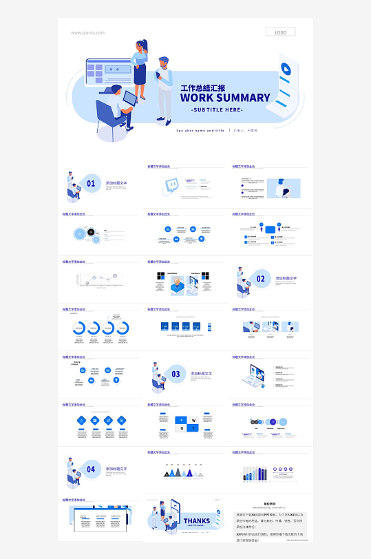 商业计划书介绍PPT模板-众图网