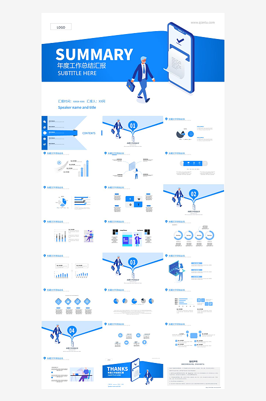 商业计划书介绍PPT模板-众图网