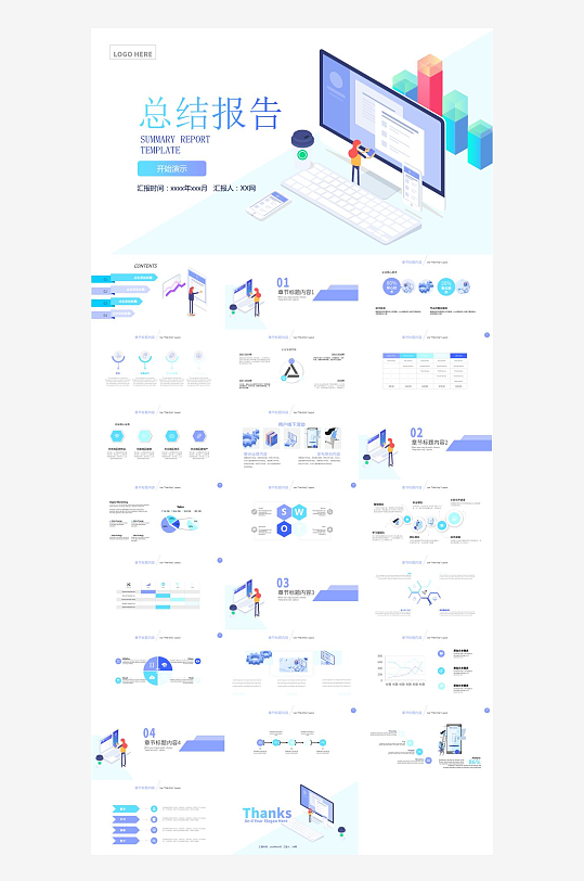 商业计划书介绍PPT模板-众图网