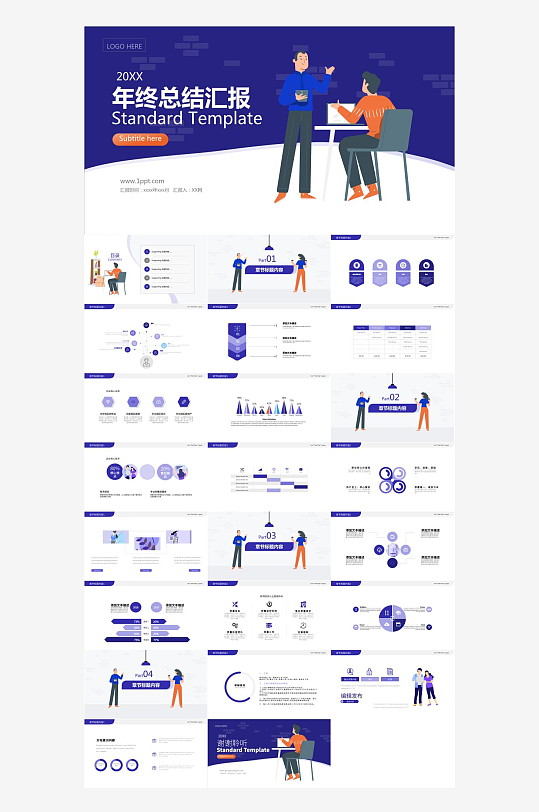 商业计划书介绍PPT模板-众图网