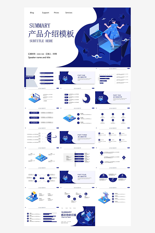商业计划书介绍PPT模板-众图网