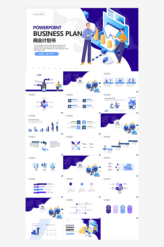 商业计划书介绍PPT模板-众图网