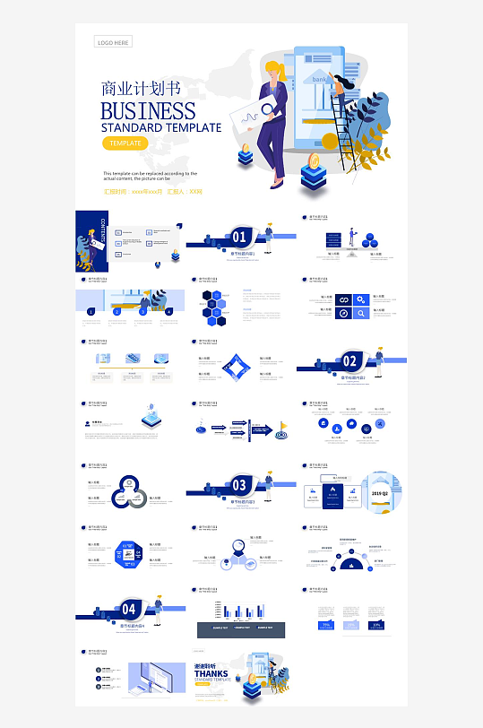 商业计划书介绍PPT模板-众图网