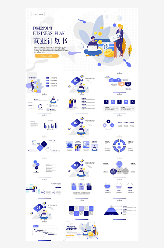 商业计划书介绍PPT模板-众图网