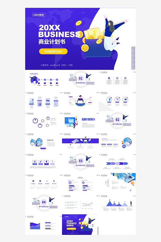 商业计划书介绍PPT模板-众图网