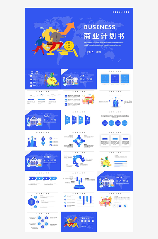 商业计划书介绍PPT模板-众图网