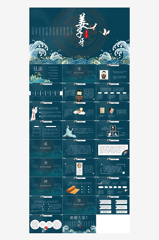 古代历史人物介绍PPT-众图网