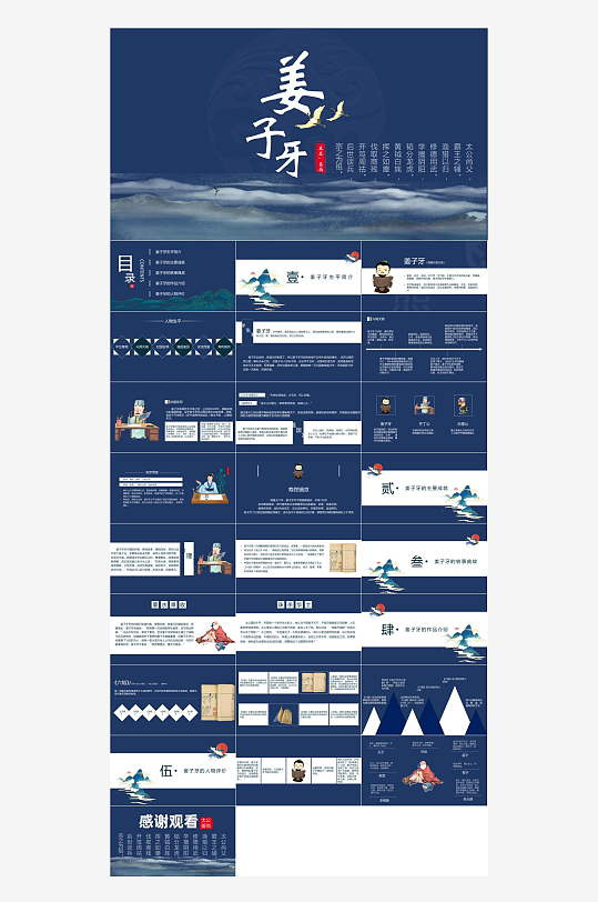 古代历史人物介绍PPT-众图网