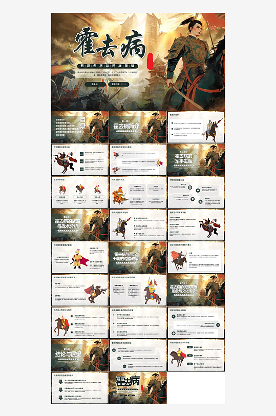 古代历史人物介绍PPT-众图网