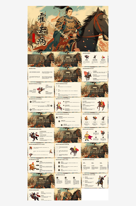 古代历史人物介绍PPT-众图网