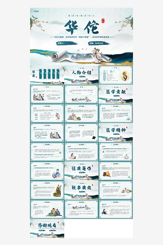 古代历史人物介绍PPT-众图网