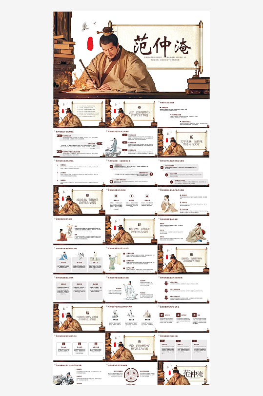 古代历史人物介绍PPT-众图网