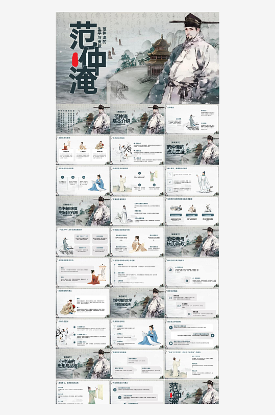 古代历史人物介绍PPT-众图网