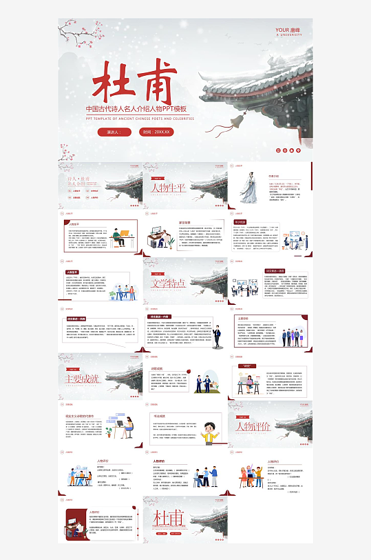 古代历史人物介绍PPT-众图网
