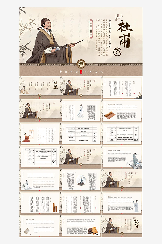 古代历史人物介绍PPT-众图网