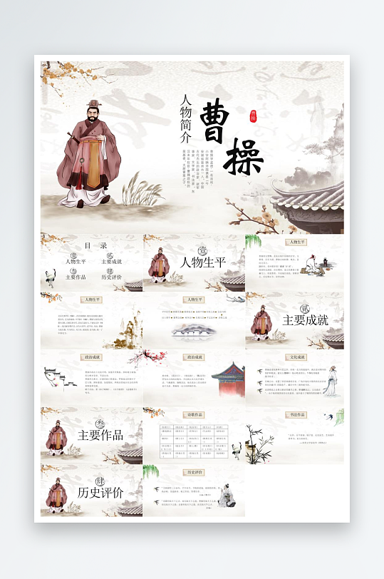 古代历史人物介绍PPT-众图网