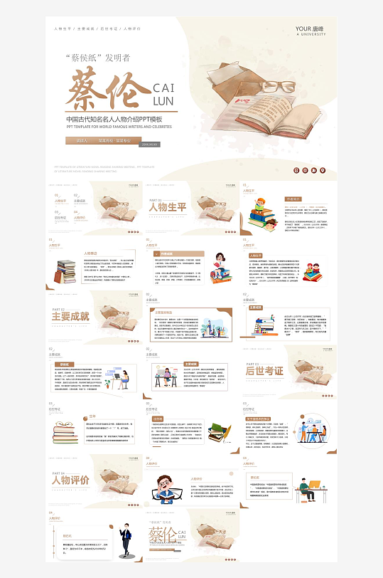 古代历史人物介绍PPT-众图网