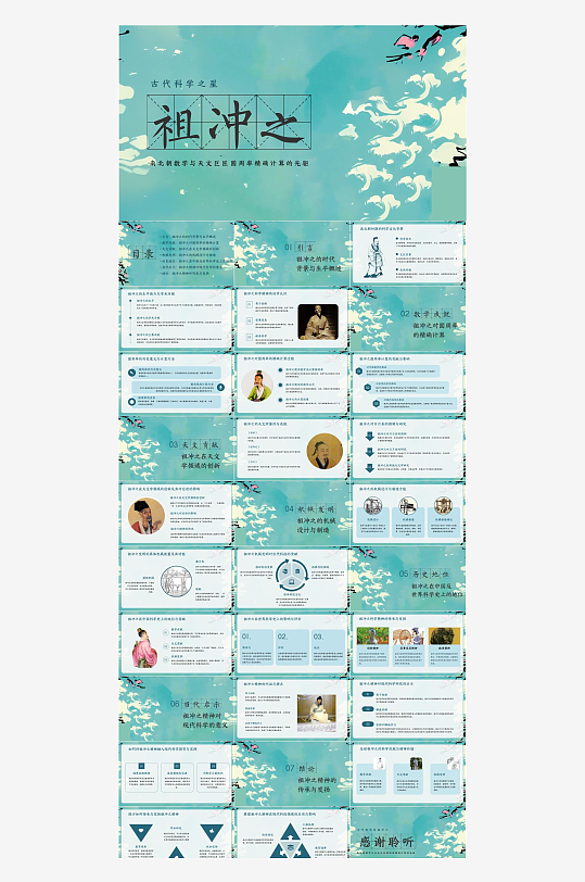 古代历史人物介绍PPT-众图网
