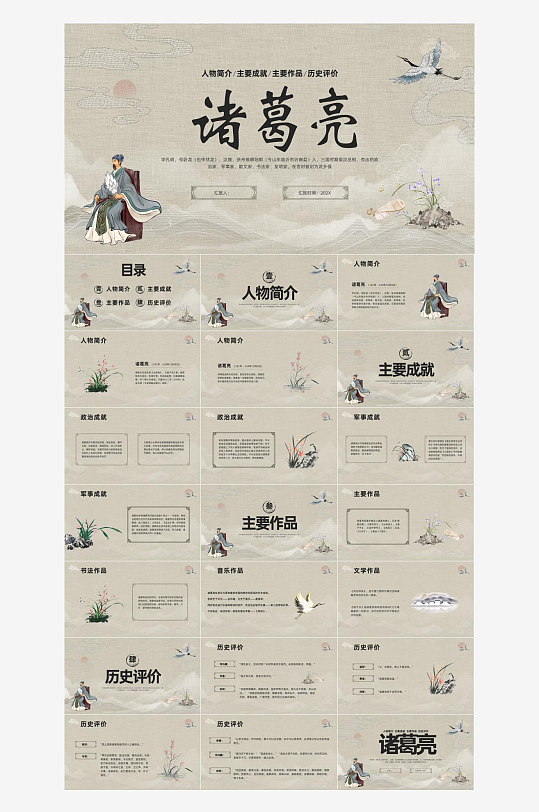 古代历史人物介绍PPT-众图网