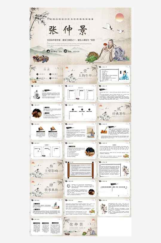 古代历史人物介绍PPT-众图网