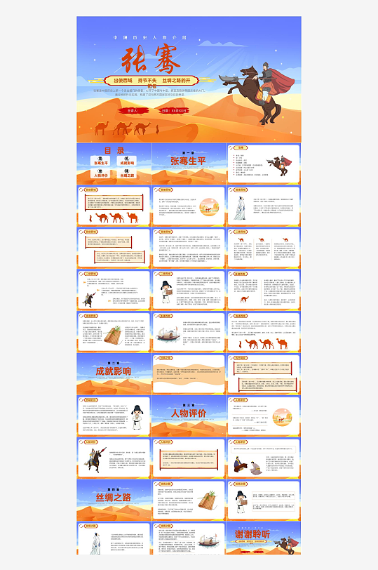 古代历史人物介绍PPT-众图网