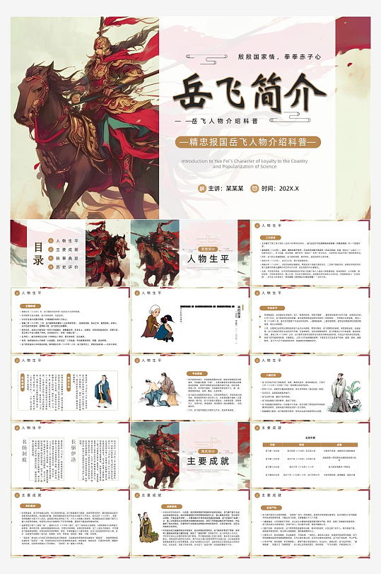 古代历史人物介绍PPT-众图网