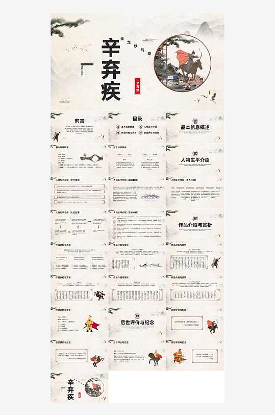 古代历史人物介绍PPT-众图网