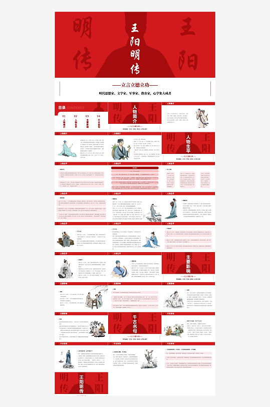 古代历史人物介绍PPT-众图网