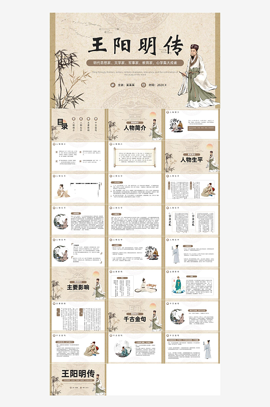 古代历史人物介绍PPT-众图网