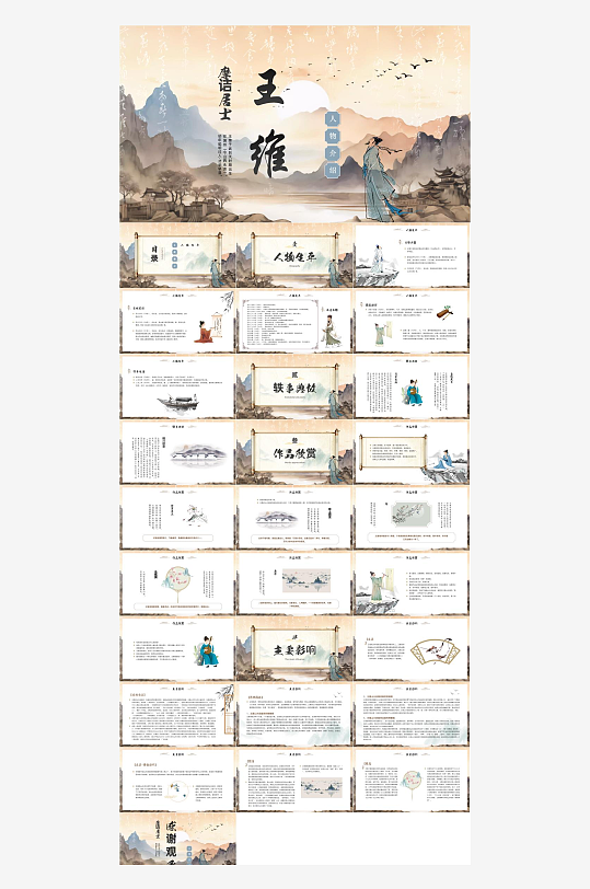 古代历史人物介绍PPT-众图网