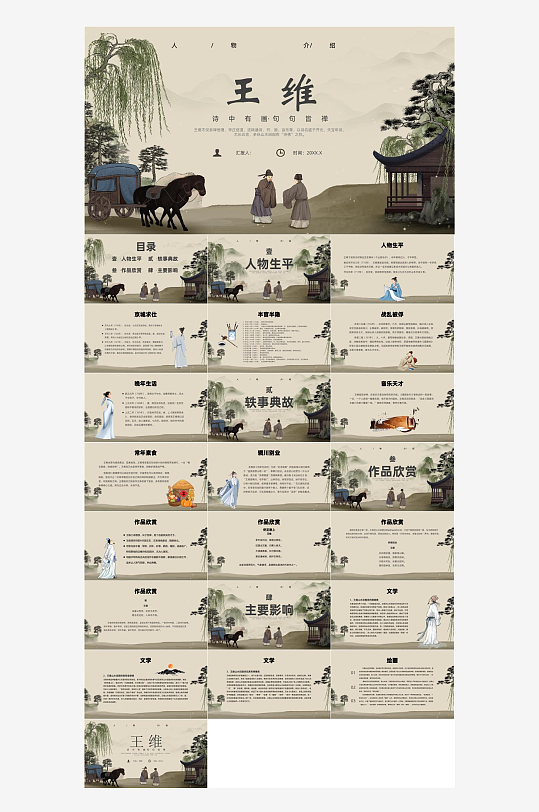 古代历史人物介绍PPT-众图网