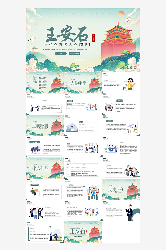 古代历史人物介绍PPT-众图网