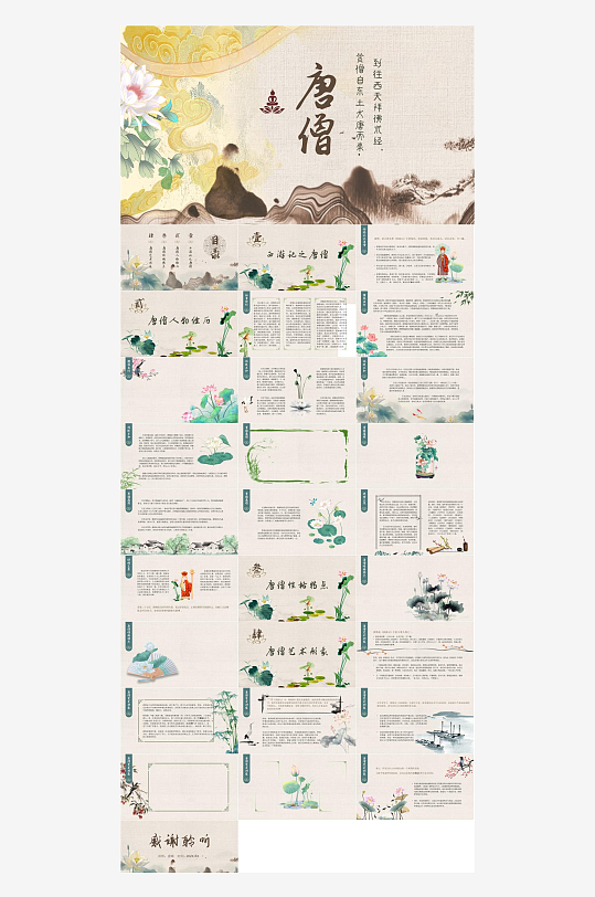古代历史人物介绍PPT-众图网