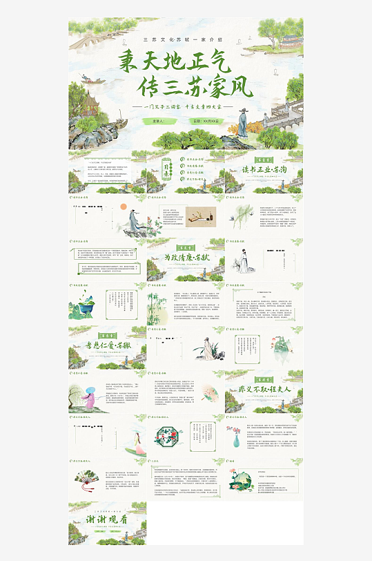 古代历史人物介绍PPT-众图网